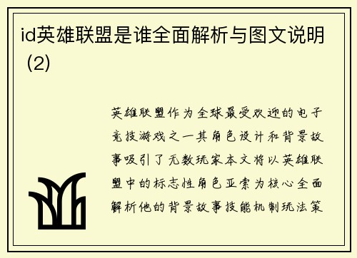 id英雄联盟是谁全面解析与图文说明 (2)