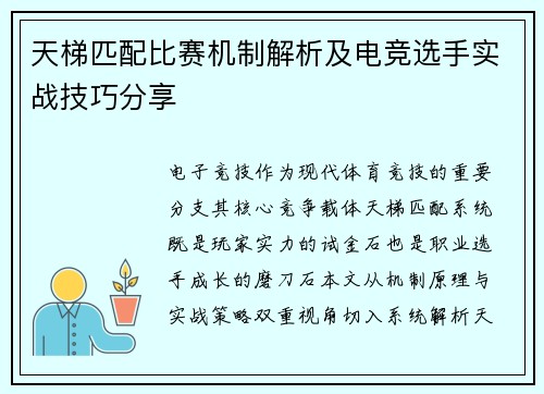 天梯匹配比赛机制解析及电竞选手实战技巧分享