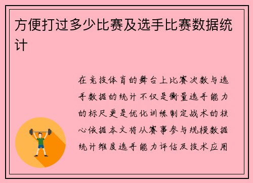 方便打过多少比赛及选手比赛数据统计