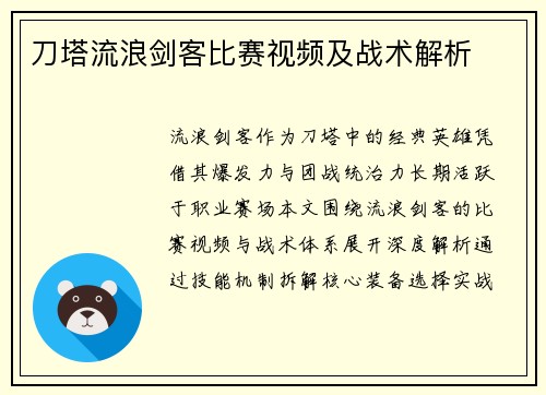 刀塔流浪剑客比赛视频及战术解析