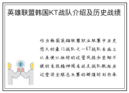 英雄联盟韩国KT战队介绍及历史战绩