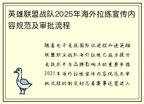 英雄联盟战队2025年海外拉练宣传内容规范及审批流程