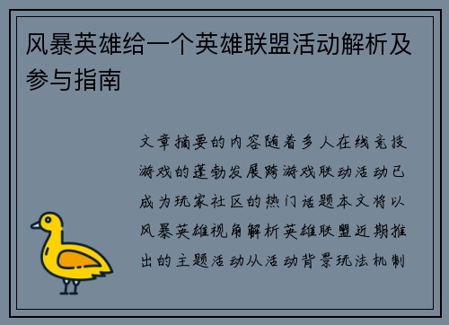 风暴英雄给一个英雄联盟活动解析及参与指南