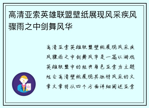 高清亚索英雄联盟壁纸展现风采疾风骤雨之中剑舞风华